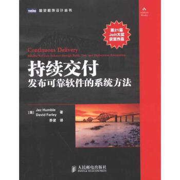 持续交付：发布可靠软件的系统方法 pdf epub mobi 下载