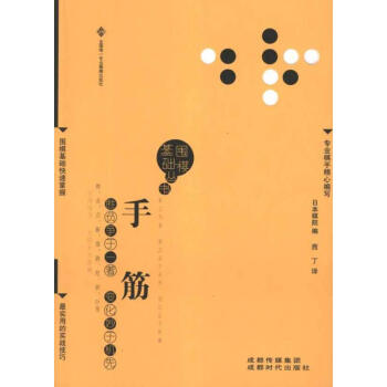手筋 pdf epub mobi 下载