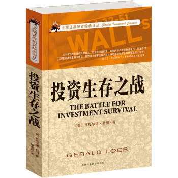 投资生存之战 pdf epub mobi 下载