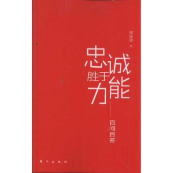 忠誠勝於能力 pdf epub mobi 下载