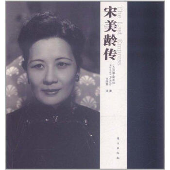 宋美龄传 pdf epub mobi 下载