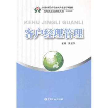 客户经理管理 pdf epub mobi 下载