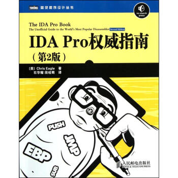 IDA Pro权威指南(第2版) pdf epub mobi 电子书 下载