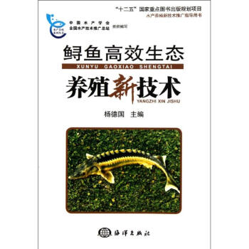 鲟鱼高效生态养殖新技术 pdf epub mobi 下载