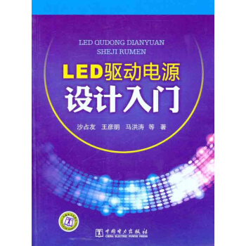 LED驱动电源设计入门 pdf epub mobi 下载