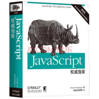 JavaScript权威指南(原书第6版) pdf epub mobi 下载