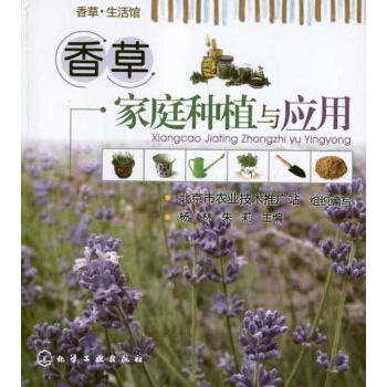 香草傢庭種植與應用 pdf epub mobi 電子書 下載