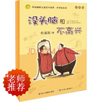 没头脑和不高兴 注音版 pdf epub mobi 下载