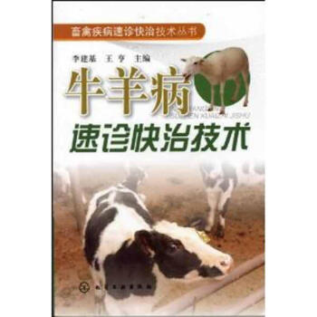 牛羊病速诊快治技术 pdf epub mobi 下载