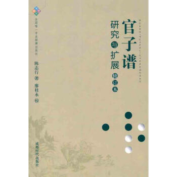 官子谱研究与扩展