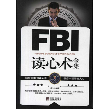 FBI读心术全集 pdf epub mobi 下载