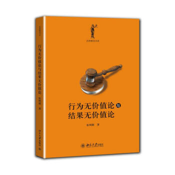 行為無價值論與結果無價值論