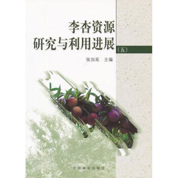 李杏资源研究与利用进展(五)