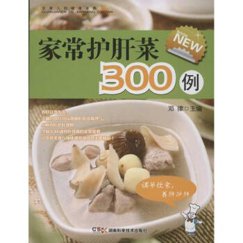 傢常護肝菜300例 pdf epub mobi 電子書 下載