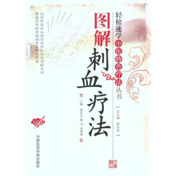 图解刺血疗法 pdf epub mobi 下载