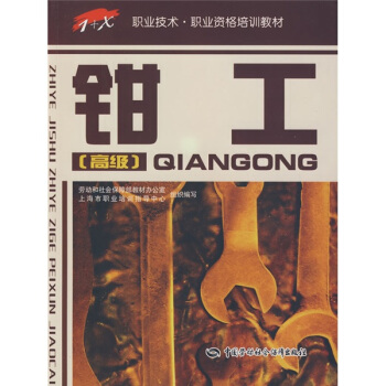 鉗工（高級） pdf epub mobi 下载