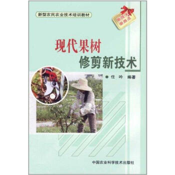 現代果樹修剪新技術 pdf epub mobi 下载