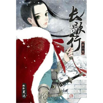 長歌行2