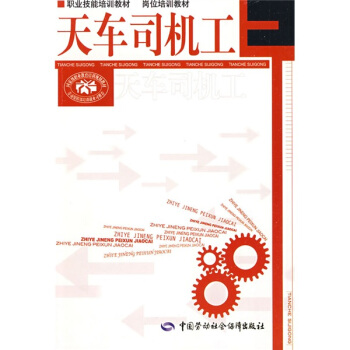 天车司机工 pdf epub mobi 下载