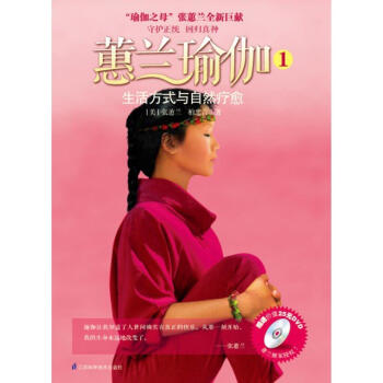 蕙蘭瑜伽(全三冊)("瑜伽之母"張蕙蘭全新巨獻) pdf epub mobi 下载