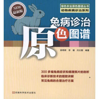 兔病诊治原色图谱 pdf epub mobi 电子书 下载