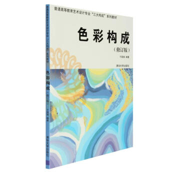 色彩構成(修訂版)