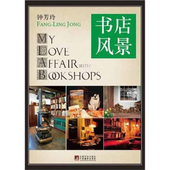 2012书店风景 pdf epub mobi 下载