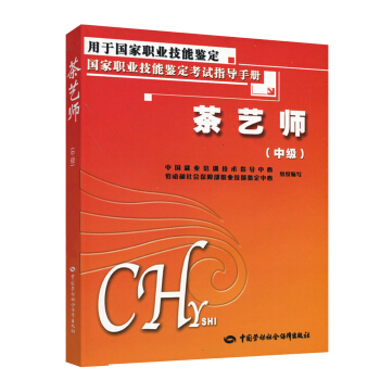 茶藝師 初級 考試指導手冊 pdf epub mobi 電子書 下載