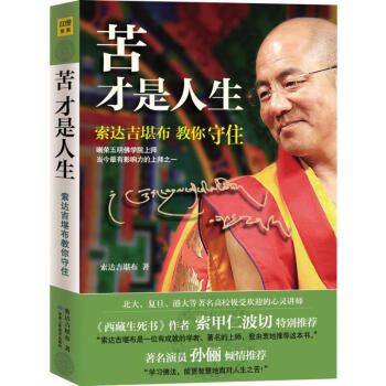 堪布:苦才是人生 pdf epub mobi 下载