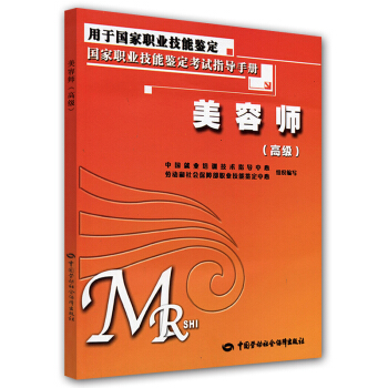 美容师高级考试指导手册-与国家题库相配套 pdf epub mobi 下载