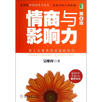情商与影响力(第4版) pdf epub mobi 下载