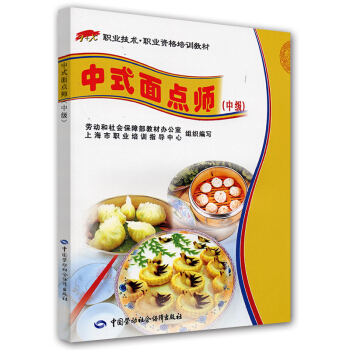 中式面点师（中级） pdf epub mobi 下载