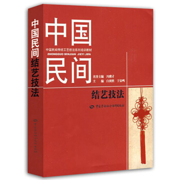 中國民間結藝技法 pdf epub mobi 下载