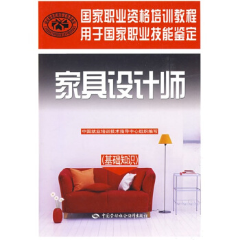 傢具設計師：基礎知識 pdf epub mobi 下载