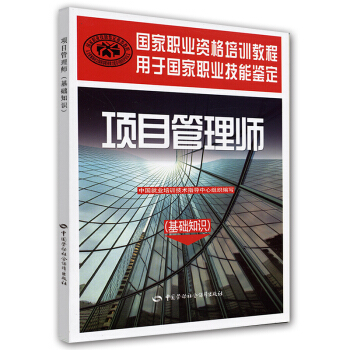 項目管理師（基礎知識） pdf epub mobi 下载