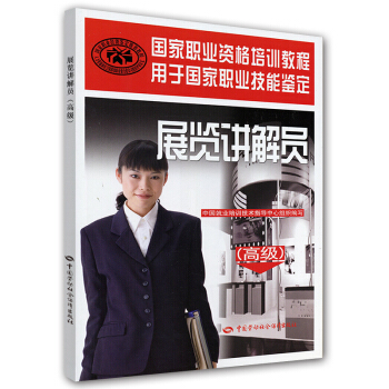 展覽講解員（高級） pdf epub mobi 下载