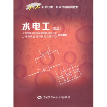 水電工（高級） pdf epub mobi 電子書 下載