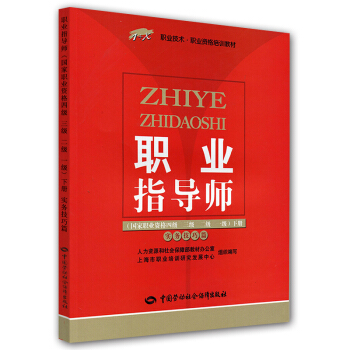 职业指导师（下册） pdf epub mobi 电子书 下载