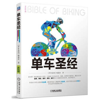 單車聖經 pdf epub mobi 下载