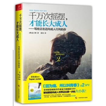 韆萬次搖擺,纔能長大成人 pdf epub mobi 電子書 下載