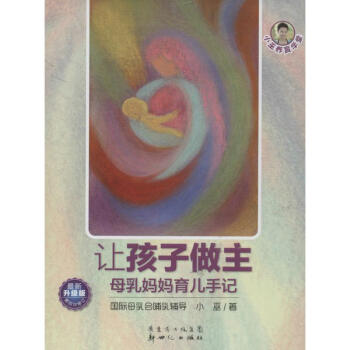 让孩子做主 pdf epub mobi 下载