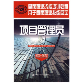 项目管理员 pdf epub mobi 下载