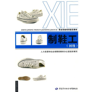 製鞋工（初級） pdf epub mobi 電子書 下載