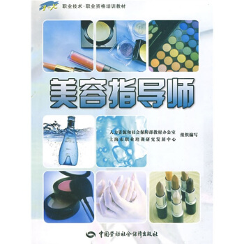 美容指導師 pdf epub mobi 電子書 下載