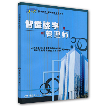 智能楼宇管理师