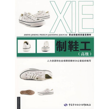 製鞋工（高級） pdf epub mobi 下载