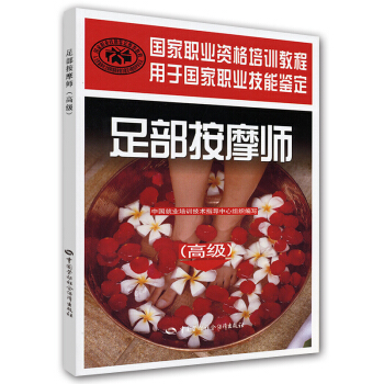足部按摩师（高级） pdf epub mobi 下载