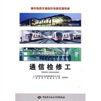 通信检修工 pdf epub mobi 下载