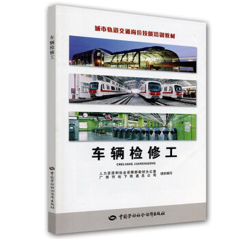 車輛檢修工 pdf epub mobi 下载