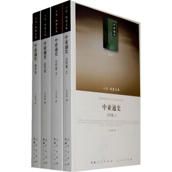 中亚通史：历史类（4卷本） pdf epub mobi 下载